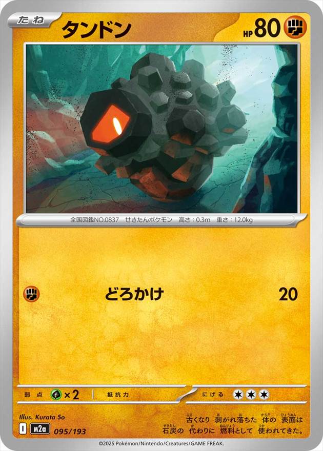 タンドン[](M2a-095/193)