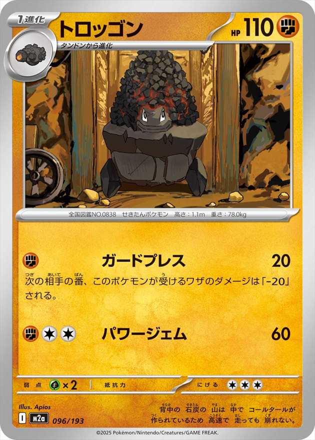 トロッゴン[](M2a-096/193)