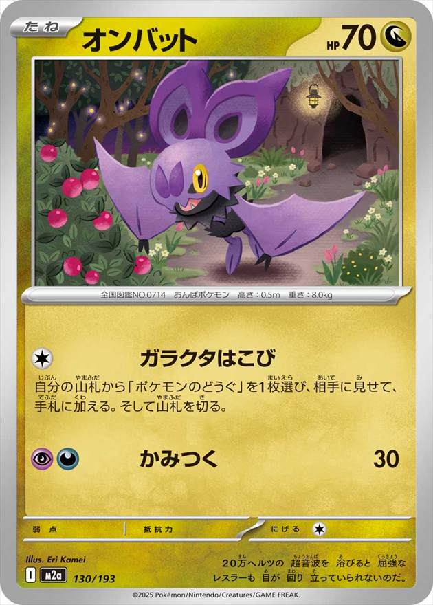 オンバット[](M2a-130/193)