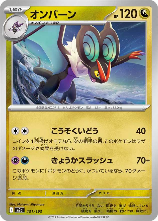 オンバーン[](M2a-131/193)