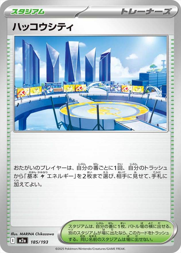 ハッコウシティ[](M2a-185/193)