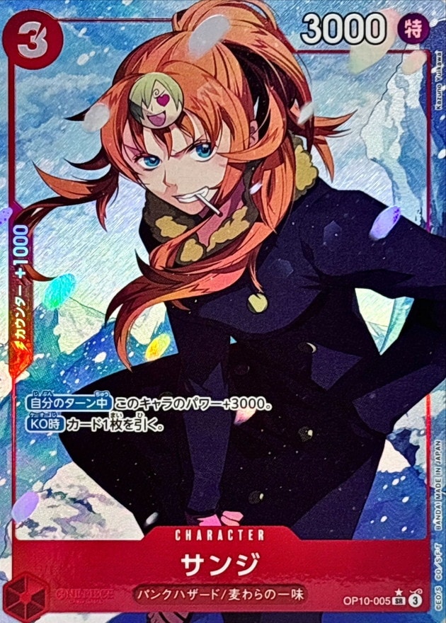 【状態B】サンジ《パラレル版》[SR](OP10-005)
