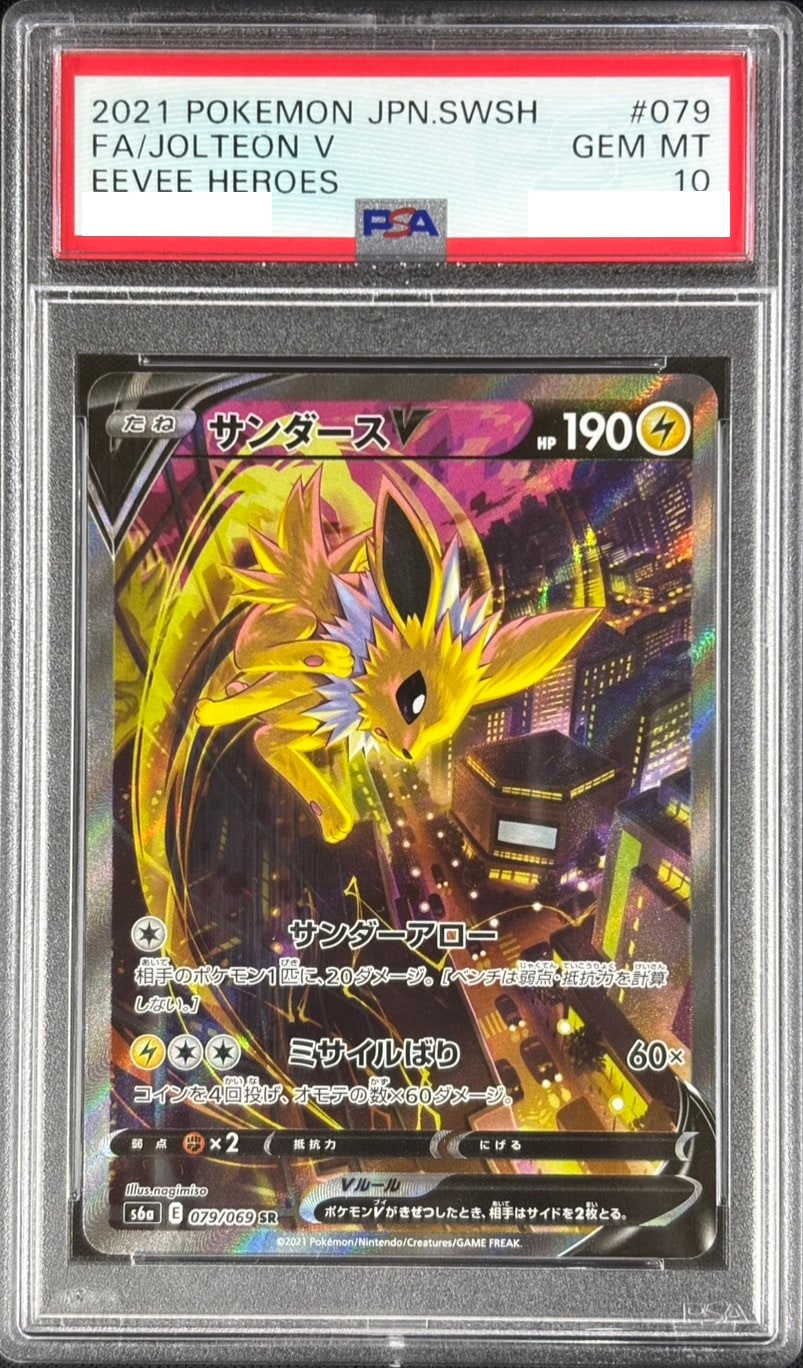 店頭同時出品中】サンダースV《PSA10》[SR](S6a-079/069) | すべての
