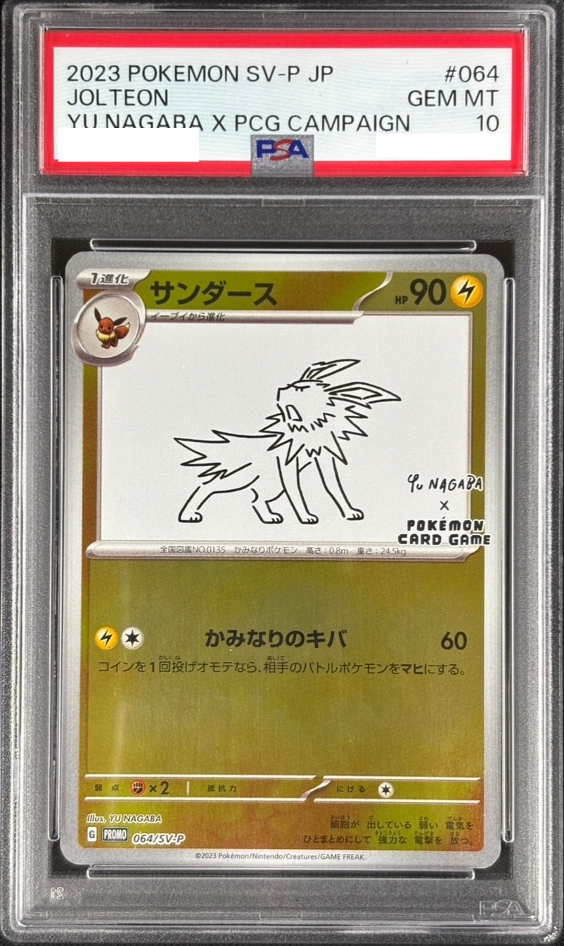 【店頭同時出品中】サンダース《PSA10》[P](064/SV-P)