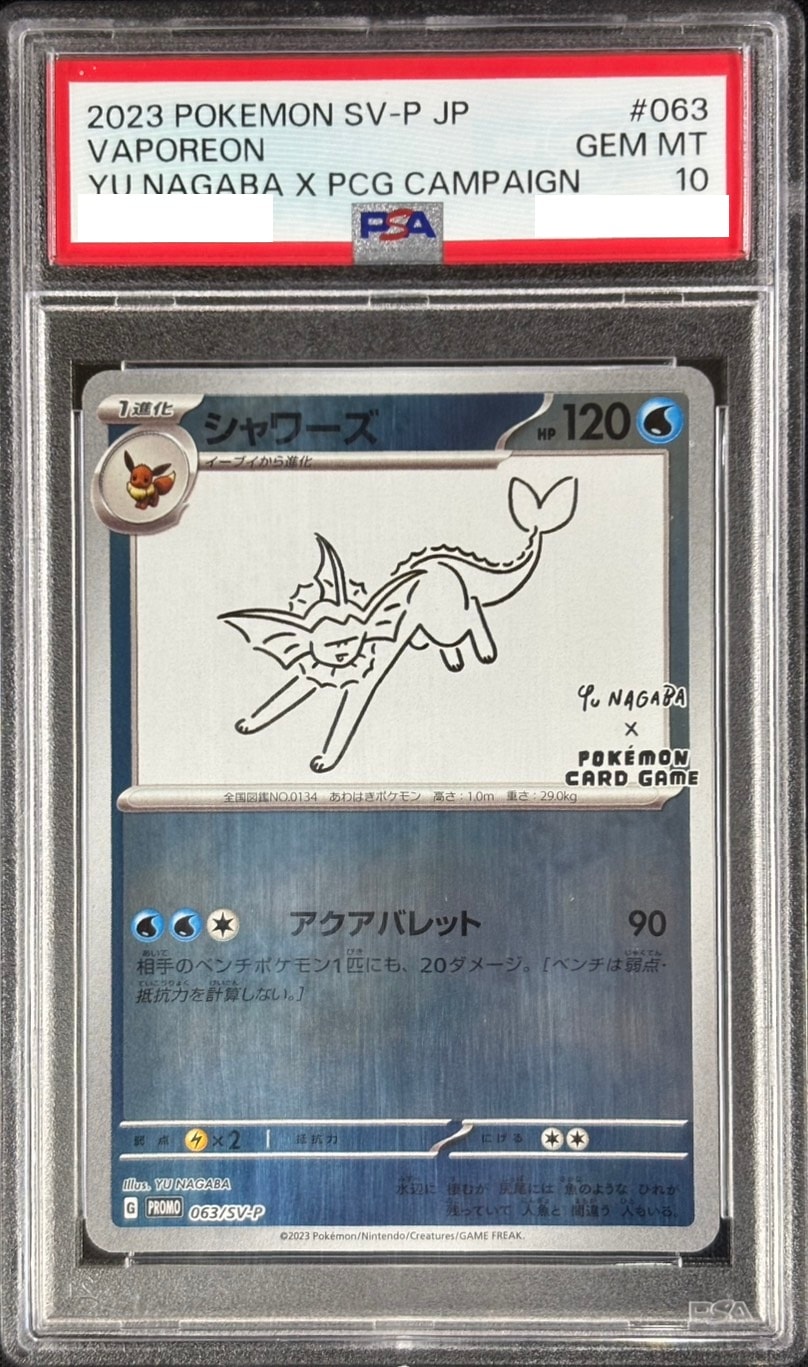 【PSA10】シャワーズ プロモ　063/SV-P 店頭同時出品中】【状態A-】シャワーズ《PSA10》[P](063/SV-P