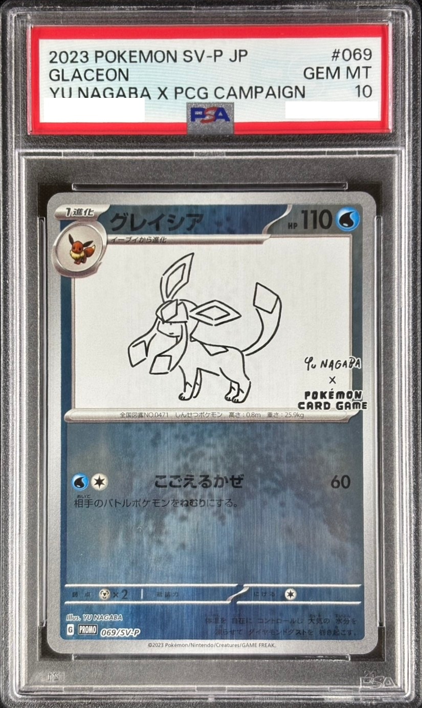 【店頭同時出品中】【状態A-】グレイシア《PSA10》[P](069/SV-P)