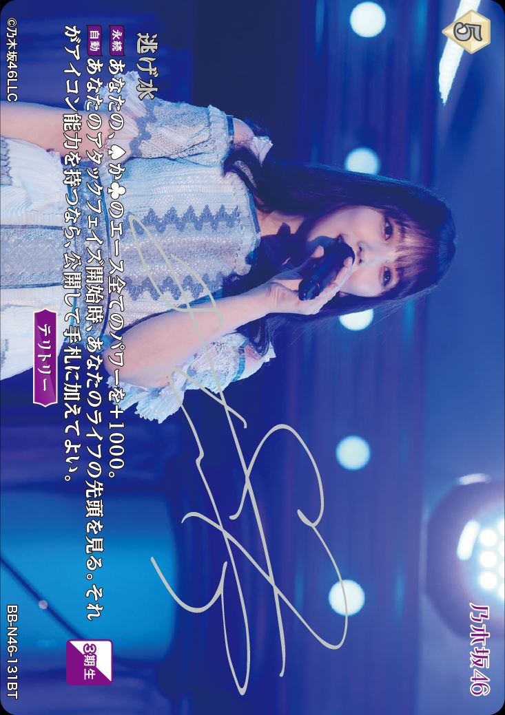 乃木坂46 ビルディバイド ブライト　与田祐希 与田祐希 ビルディバイド ブライト トレカ 逃げ水 箔押しサイン 乃木坂