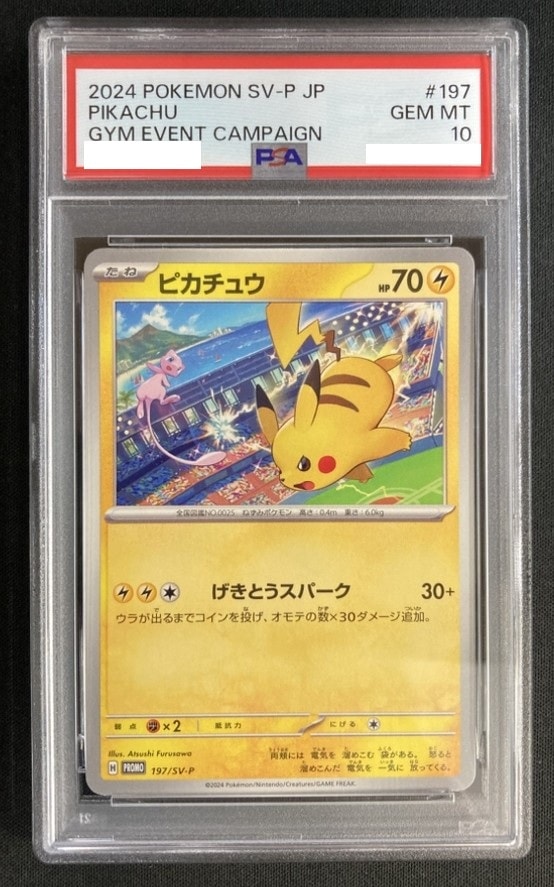 ピカチュウ《PSA10》[P](197/SV-P)