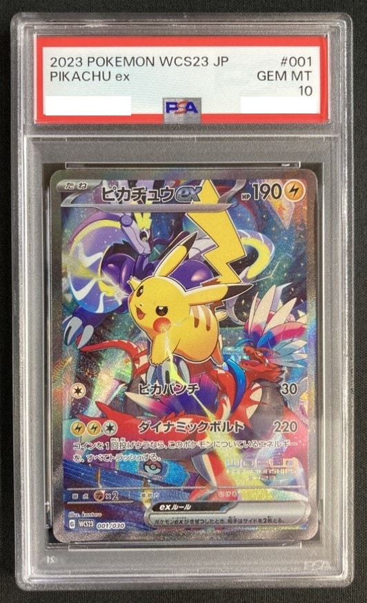 PSA10 ピカチュウ ex ポケモンワールドチャンピオンシップス #001 状態B】ピカチュウex《PSA10》[](WCS23-001/030) | ポケモンカード