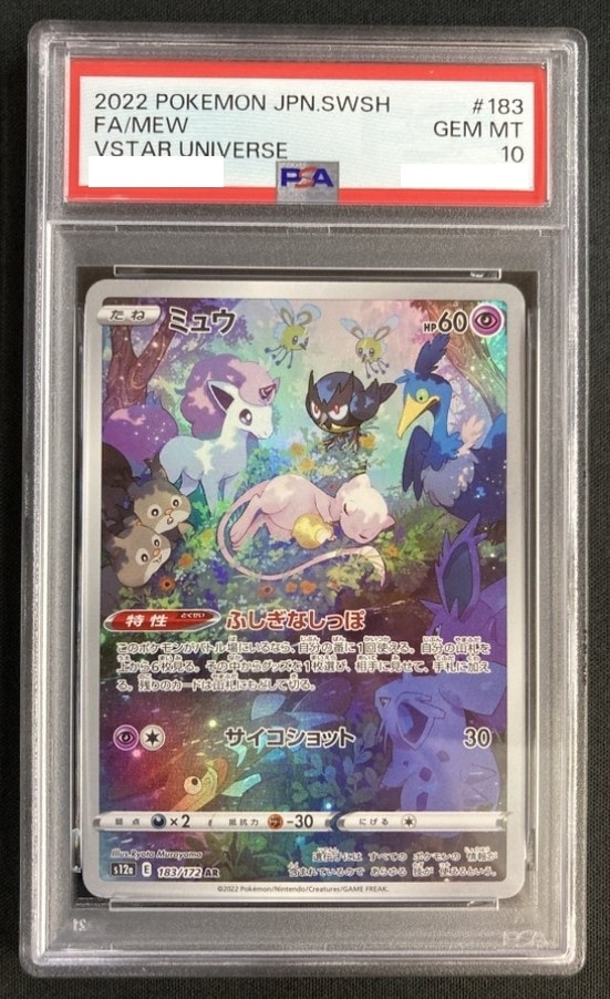 状態B】ミュウ《PSA10》[AR](S12a-183/172) | ポケモンカードゲーム