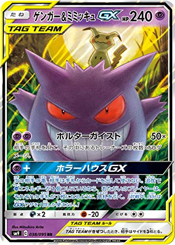 状態B】ゲンガー＆ミミッキュGX[RR](SM9-038/095) | ポケモンカード