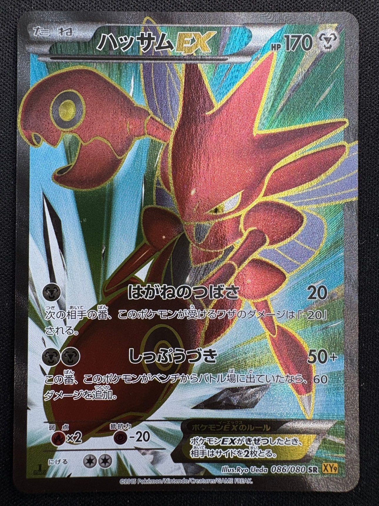 ポケモンカード　ハッサムEX SR 086/080 状態B】ハッサムEX[SR](086/080) | ポケモンカードゲーム | Bee本舗