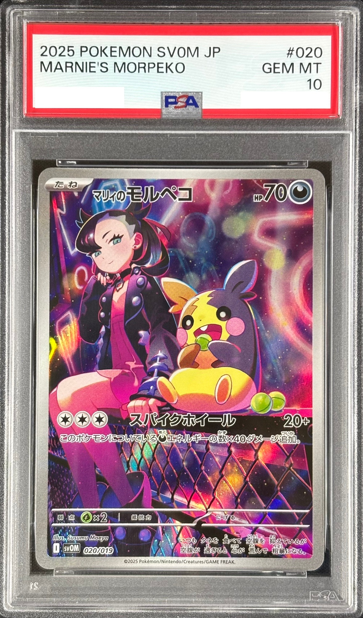 【PSA10】マリィのモルペコ AR仕様 020/019 マリィデッキ マリィのモルペコ《PSA10/AR仕様》[](SVOM-020/019) | ポケモンカード