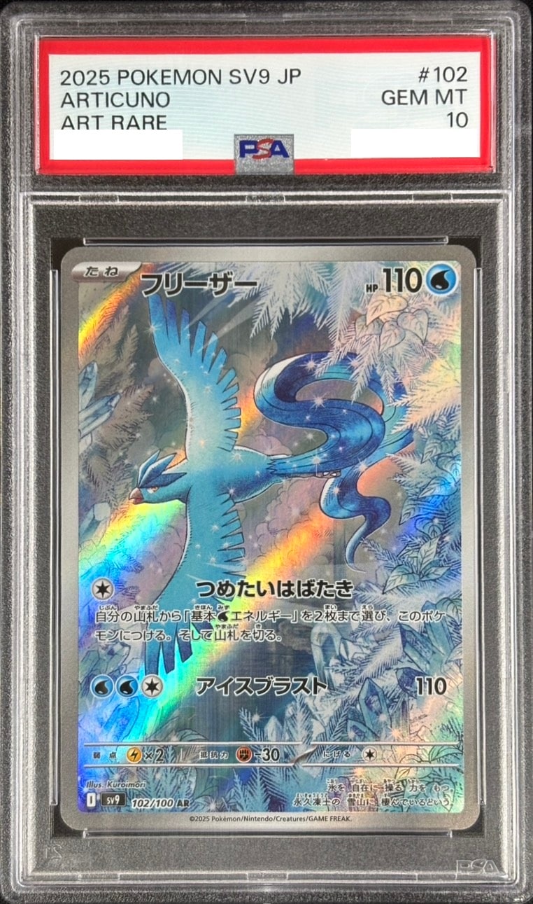 フリーザー AR スカーレット&バイオレット PSA10 フリーザー《PSA10》[AR](SV9-102/100) | ポケモンカードゲーム