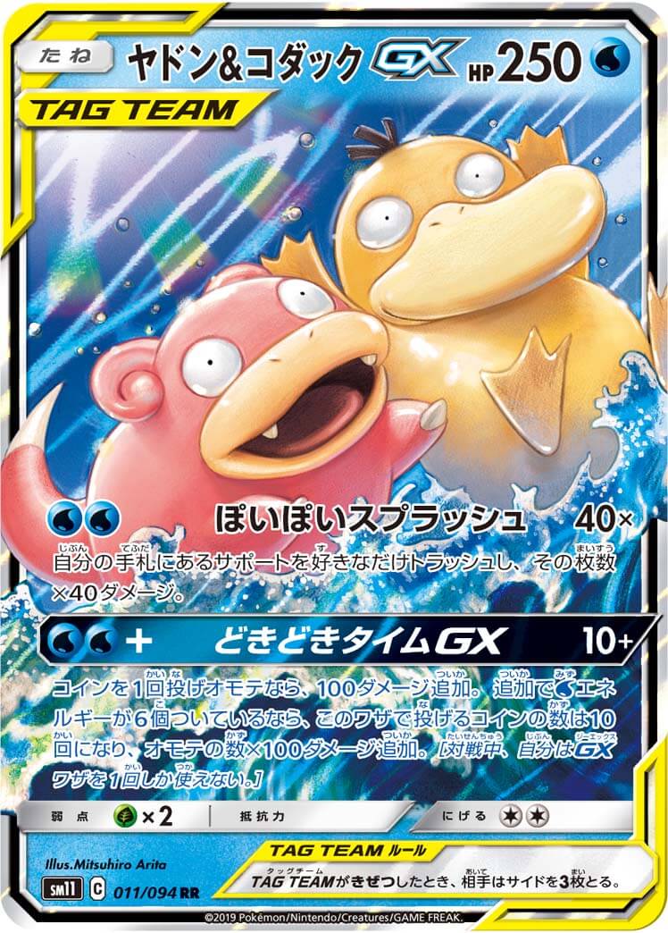 【状態A-】ヤドン＆コダックGX[RR](SM11-011/094)