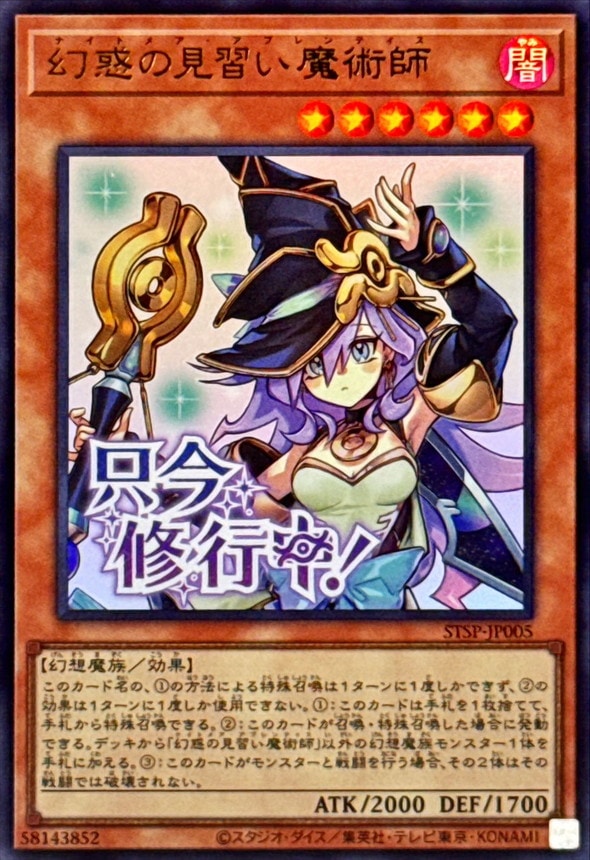 遊戯王 幻惑の見習い魔術師 STAMP EDITION プリシク3枚 ② 公式 遊戯王