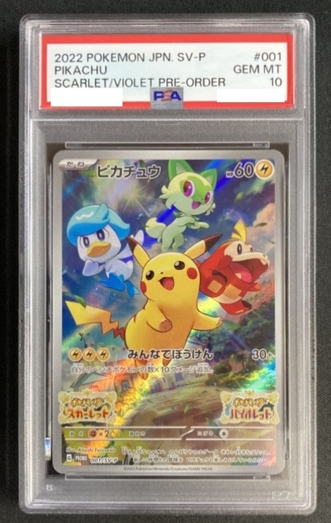 状態B】ピカチュウ《PSA10》[P](001/SV-P) | ポケモンカードゲーム