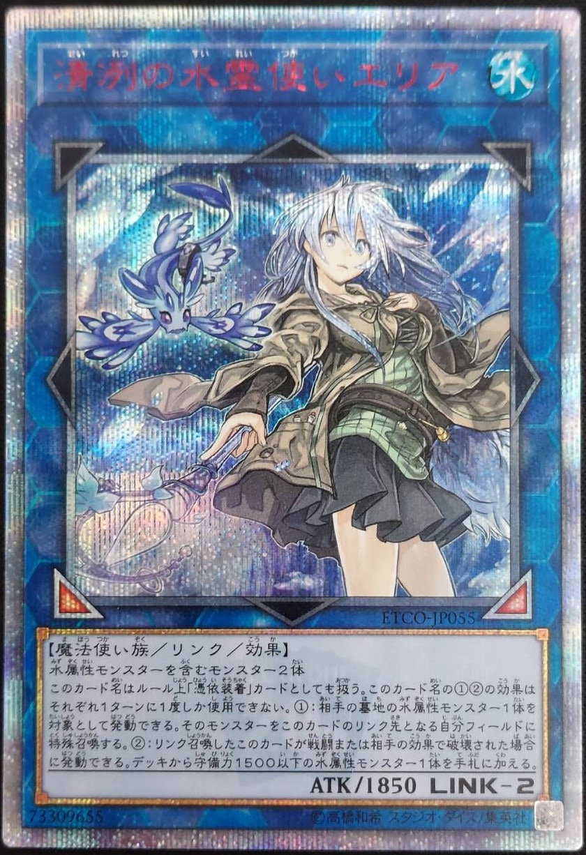 【状態B】清冽の水霊使いエリア[20thｼｰｸﾚｯﾄ](ETCO-JP055)