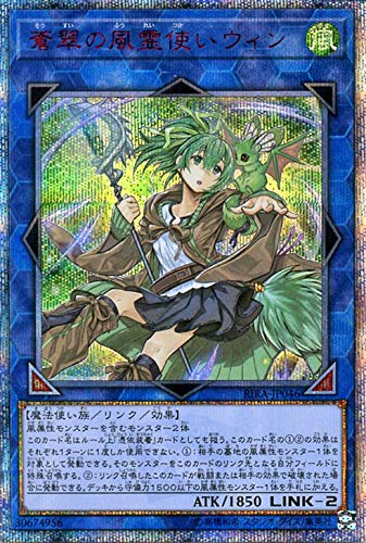 状態B】蒼翠の風霊使いウィン[20thｼｰｸﾚｯﾄ](RIRA-JP046) | 遊戯王