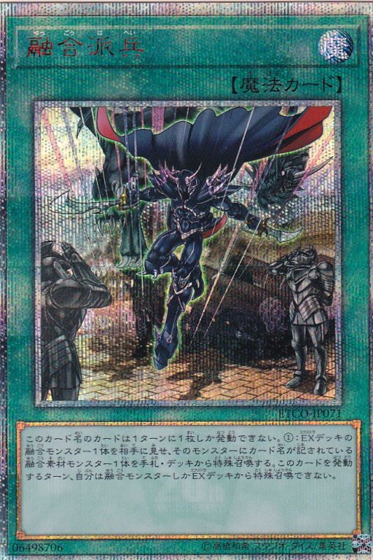 状態B】融合派兵[20thｼｰｸﾚｯﾄ](ETCO-JP071) | 遊戯王,シングルカード