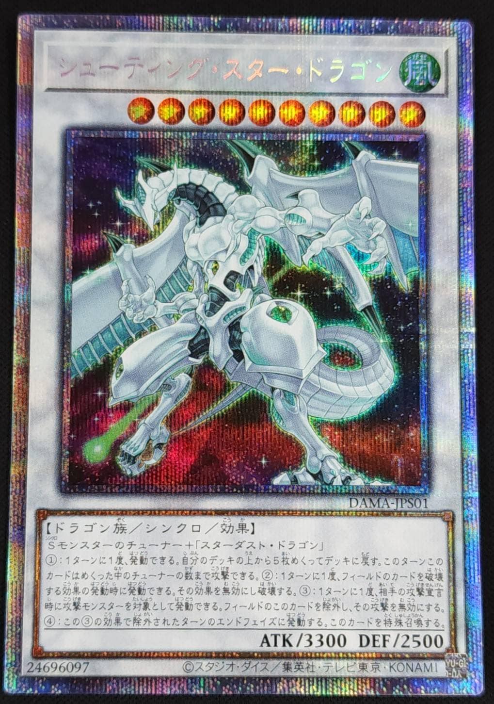 【状態B】シューティング・スター・ドラゴン[ﾌﾟﾘｽﾞﾏﾃｨｯｸｼｰｸﾚｯﾄ](DAMA-JPS01)