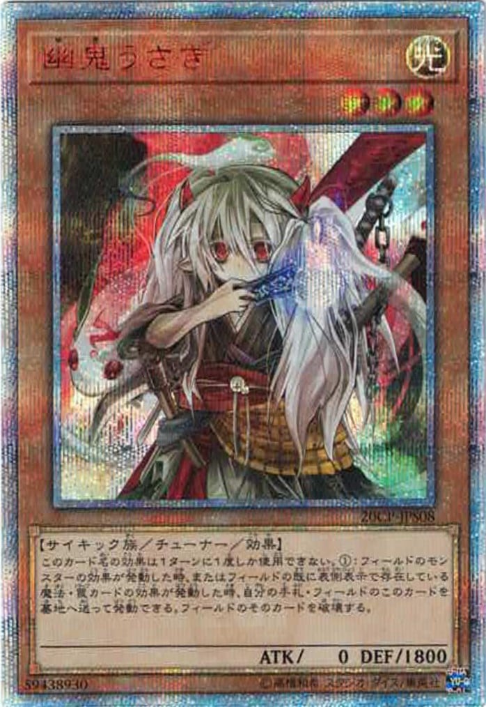 【状態B】幽鬼うさぎ[20thｼｰｸﾚｯﾄ](20CP-JPS08)