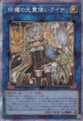 【状態B】照耀の光霊使いライナ[ﾌﾟﾘｽﾞﾏﾃｨｯｸｼｰｸﾚｯﾄ](LIOV-JP049)