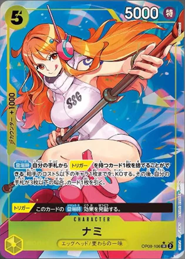 【状態B】ナミ《パラレル版》[SR](OP08-106)