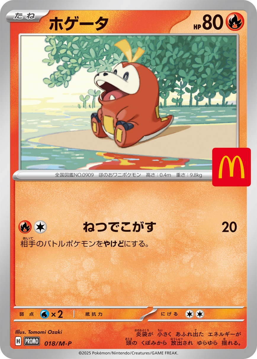 ホゲータ[P](018/M-P)