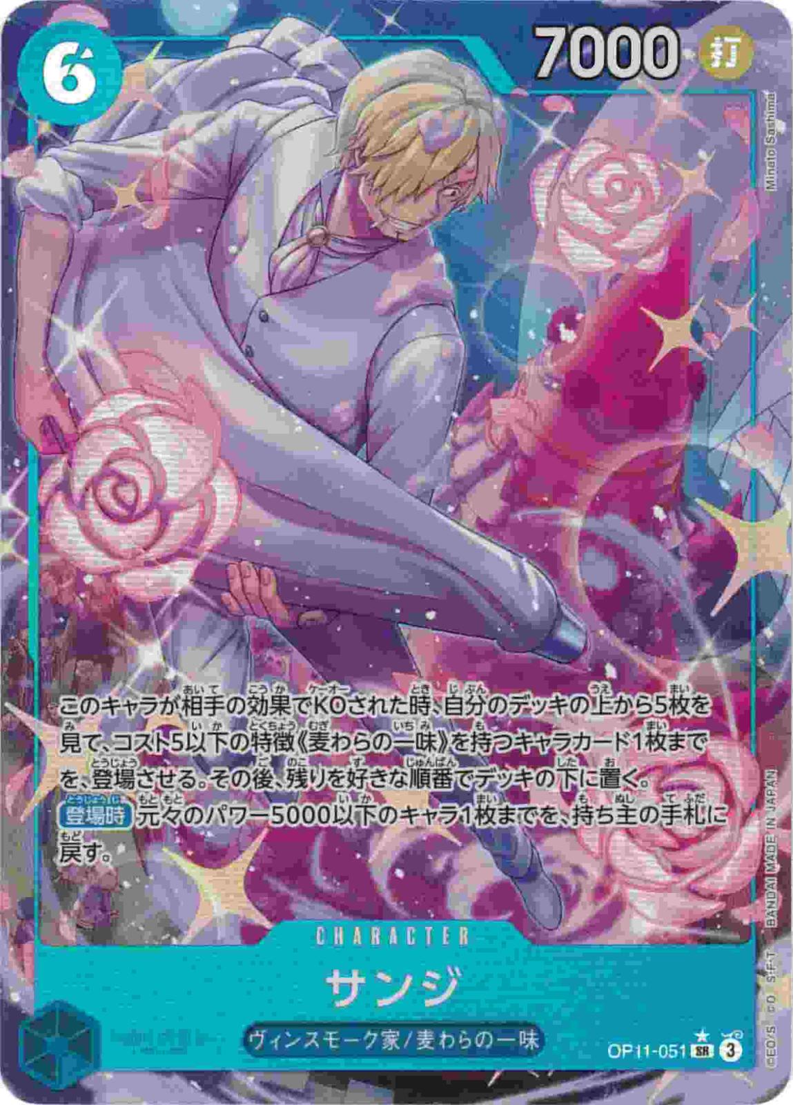 【状態B】サンジ《パラレル版》[SR](OP11-051)