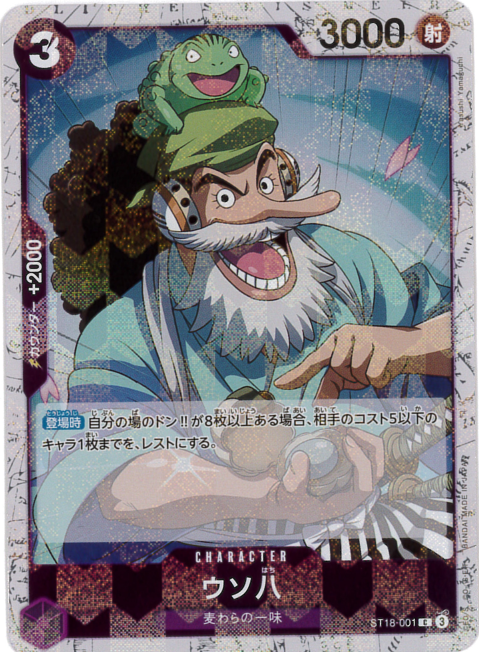 状態B】ウソ八《Foil/PRB02》[C](ST18-001) | ONE PIECEカードゲーム