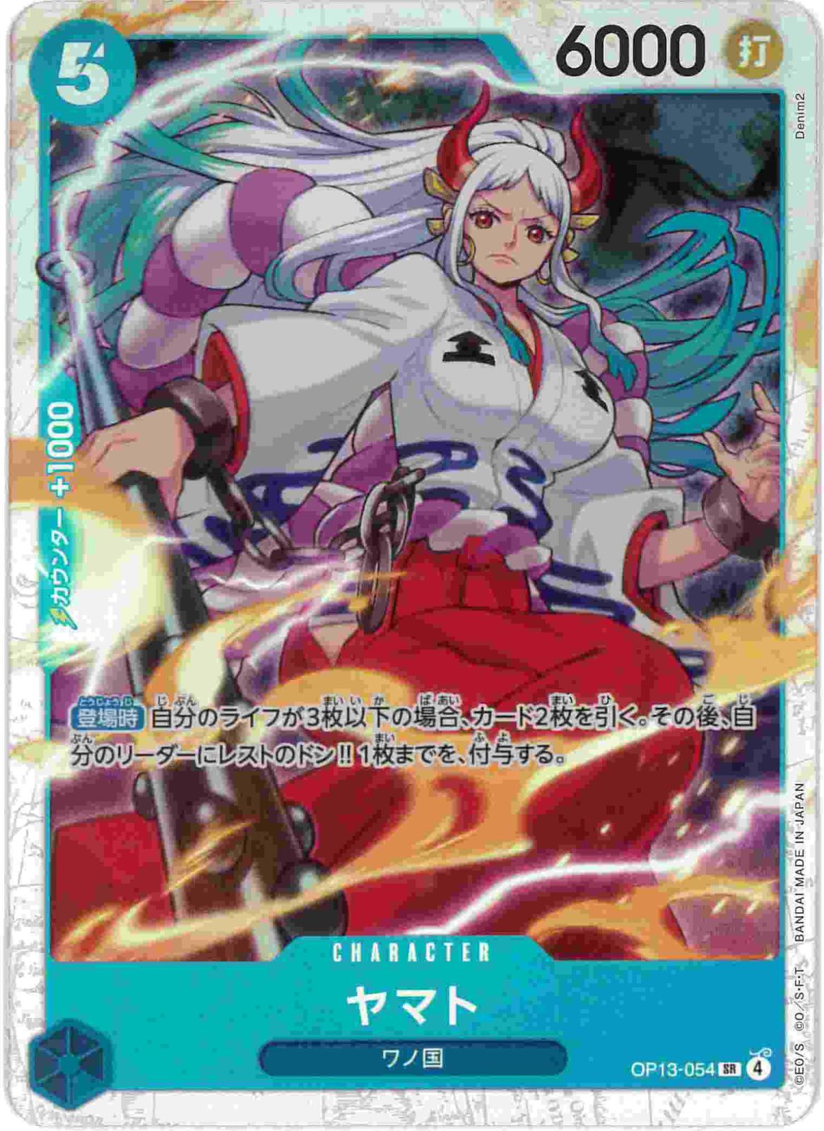 【状態B】ヤマト[SR](OP13-054)