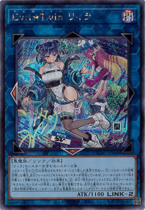 【状態B】Evil★Twinリィラ《イラスト違い》[ｼｰｸﾚｯﾄ](QCAC-JP068)