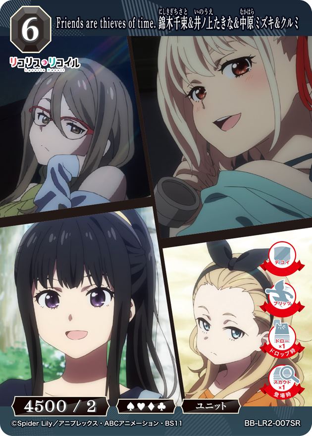 Friends are thieves of time. 錦木千束&井ノ上たきな&中原ミズキ&クルミ[SR](BB-LR2-007SR)