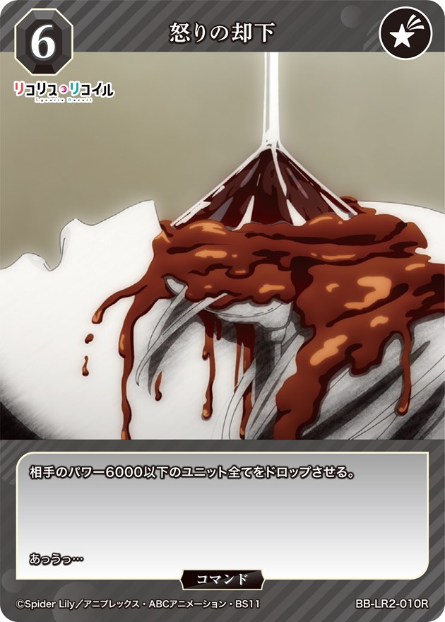 怒りの却下[R](BB-LR2-010R)