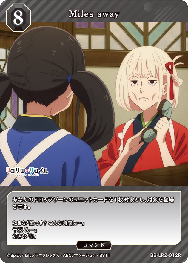 Miles away[R](BB-LR2-012R)