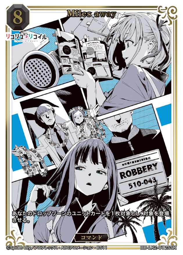 Miles away[SSR](BB-LR2-012SSR)