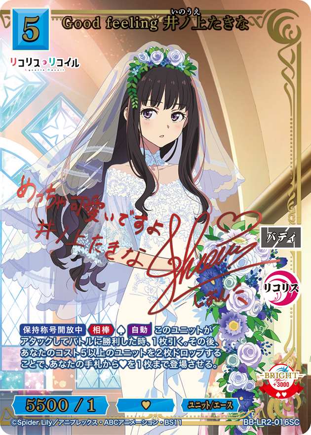 good　feeling　井ノ上たきな SC SEC　サイン Good feeling 井ノ上たきな[SC](BB-LR2-016SC) | すべての商品 | Bee