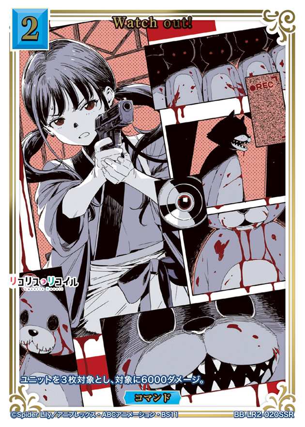 Watch out![SSR](BB-LR2-020SSR)