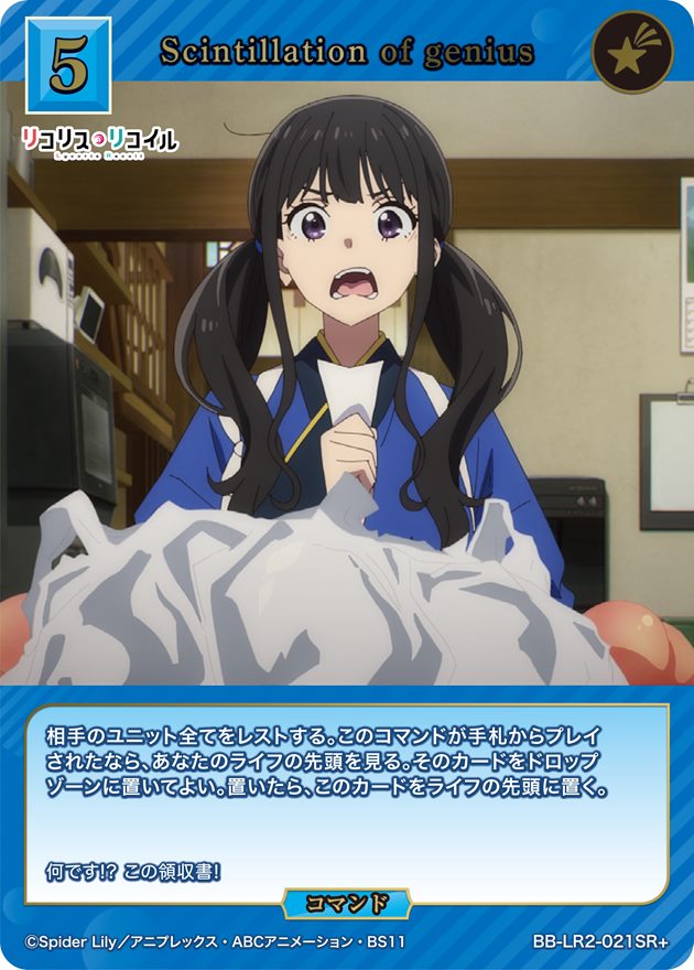 Scintillation of genius[SR+](BB-LR2-021SR+)