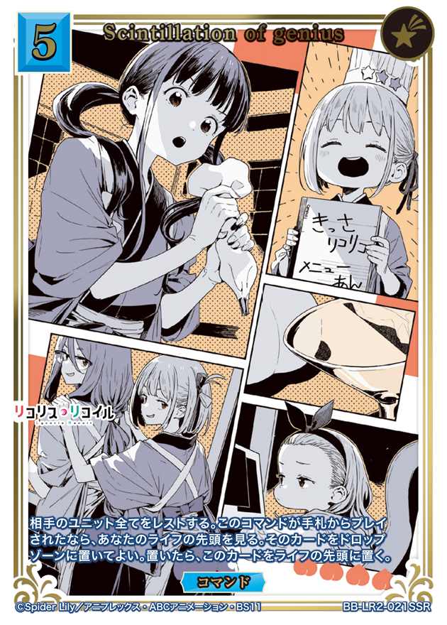 Scintillation of genius[SSR](BB-LR2-021SSR)