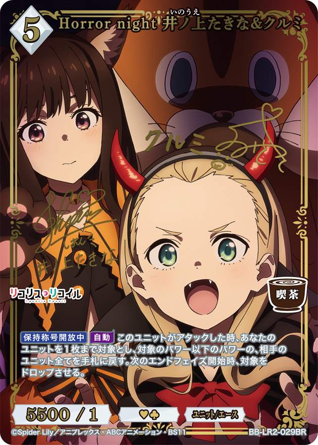 Horror night 井ノ上たきな&クルミ[BR](BB-LR2-029BR)