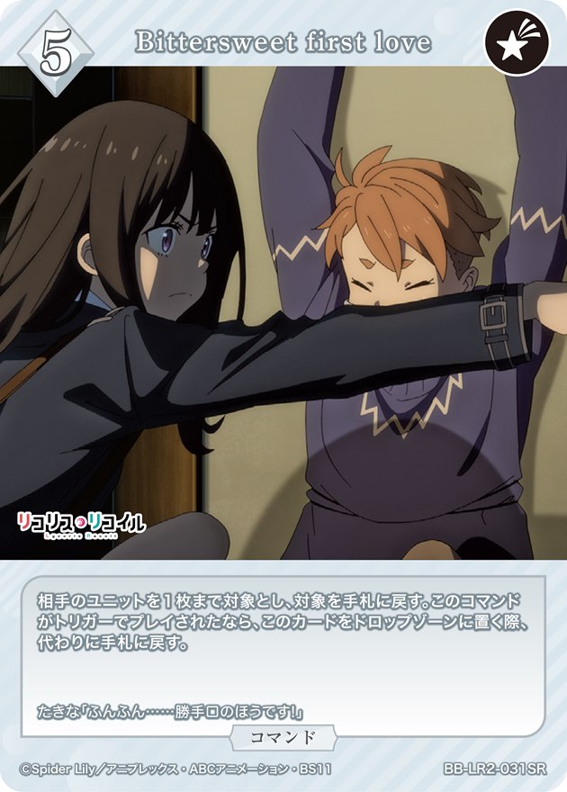 Bittersweet first love[SR](BB-LR2-031SR)