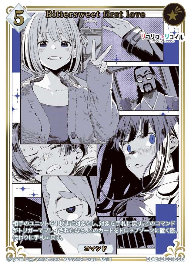 Bittersweet first love[SSR](BB-LR2-031SSR)