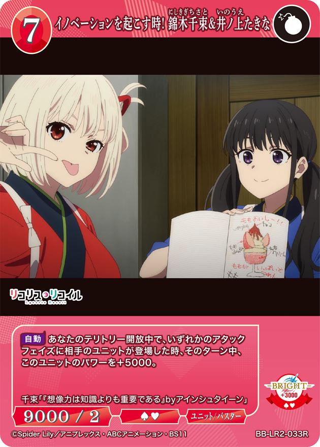 イノベーションを起こす時! 錦木千束&井ノ上たきな[R](BB-LR2-033R)