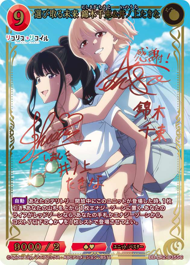 選び取る未来 錦木千束&井ノ上たきな[SC](BB-LR2-035SC)