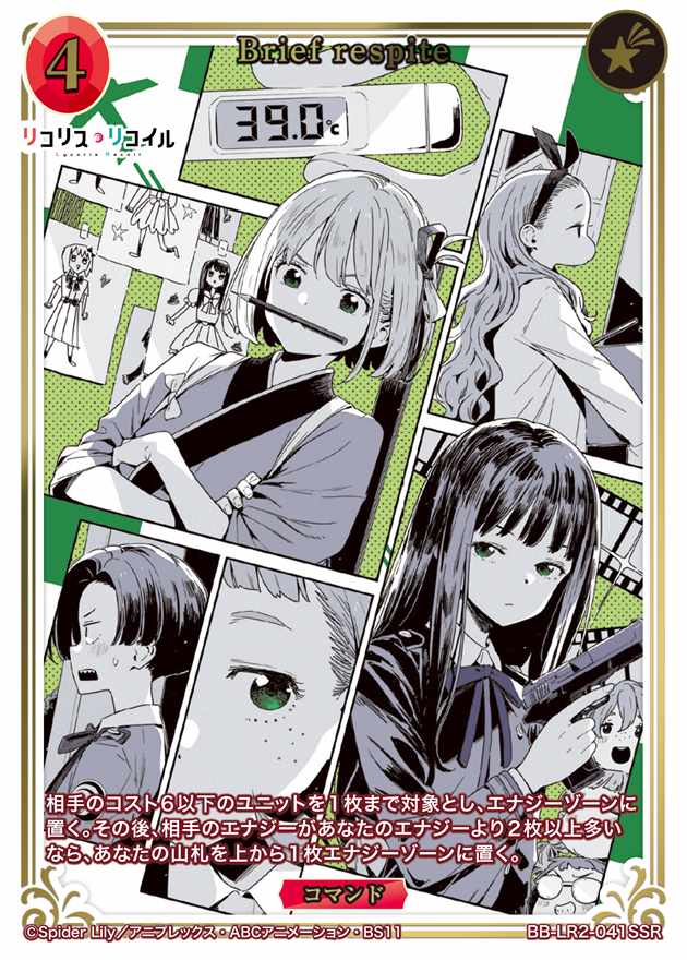 Brief respite[SSR](BB-LR2-041SSR)