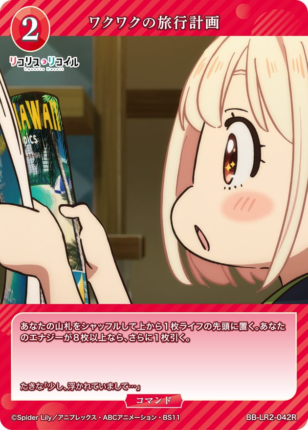 ワクワクの旅行計画[R](BB-LR2-042R)