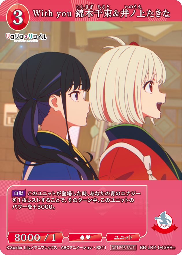 With you 錦木千束&井ノ上たきな[PR+](BB-LR2-043PR+) | ビル
