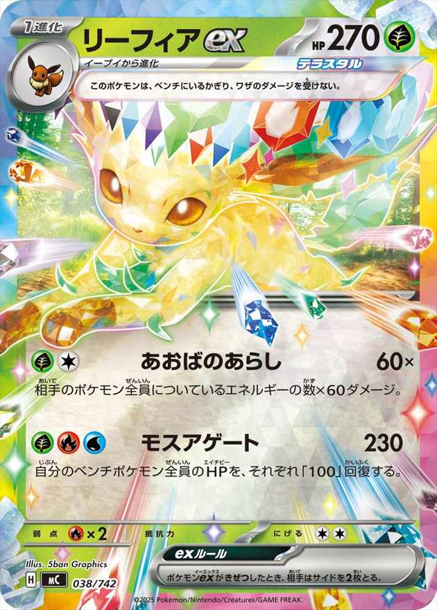リーフィアex[](MC-038/742) | ポケモンカードゲーム,シングルカード